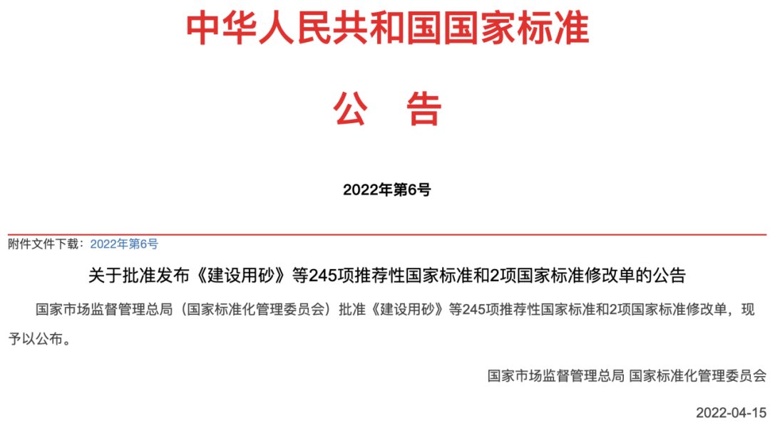 新光智能主編的國家標準《智能井蓋》（GB/T 41401-2022）正式發(fā)布