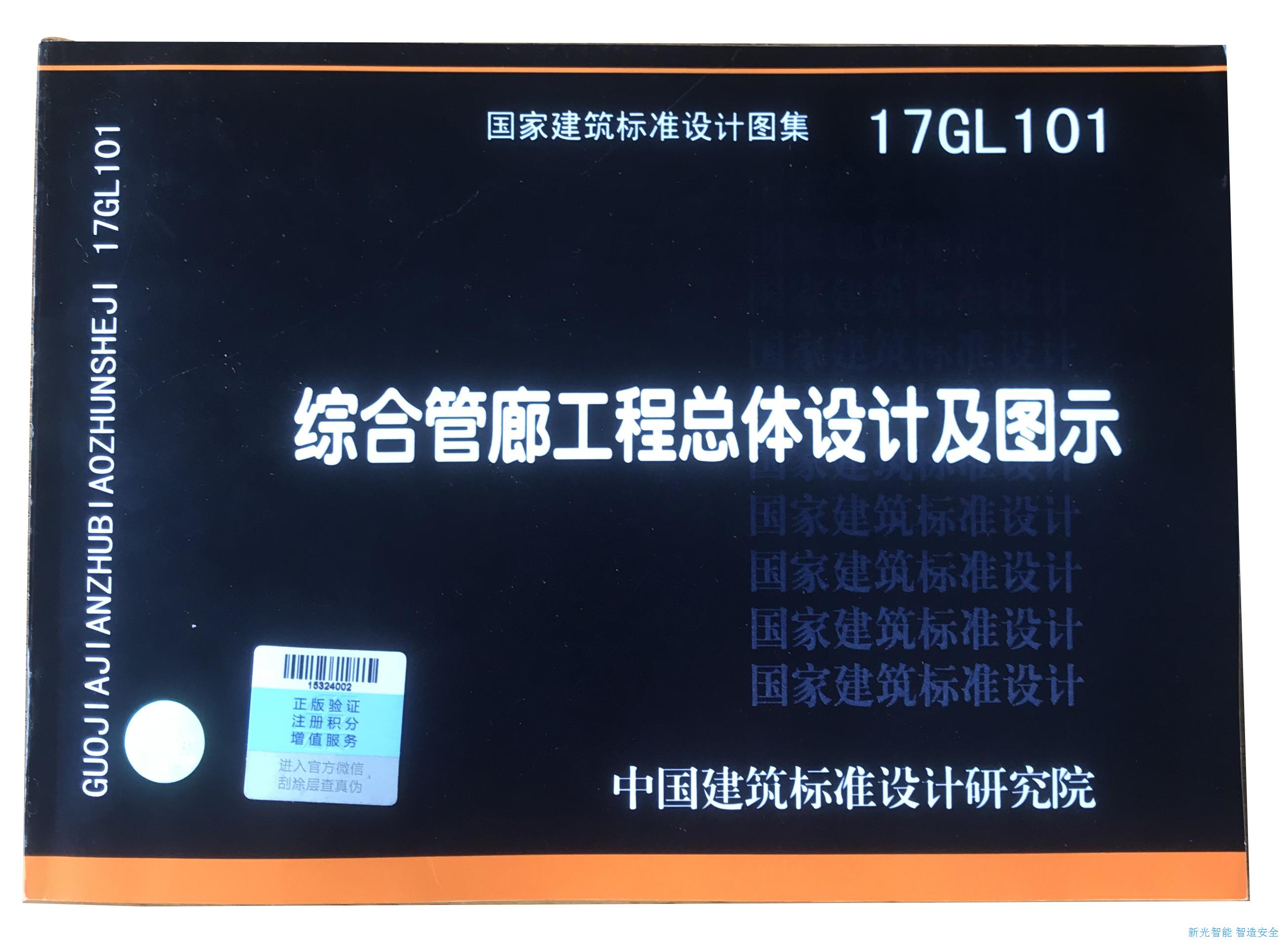 喜訊！湖南新光綜合管廊用智能井蓋入選國家建筑標準設(shè)計圖集