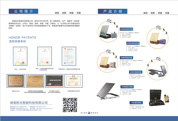 新光智能“綜合管廊用智能井蓋”產(chǎn)品入編《全國城市綜合管廊新產(chǎn)品、新技術(shù)推薦目錄》