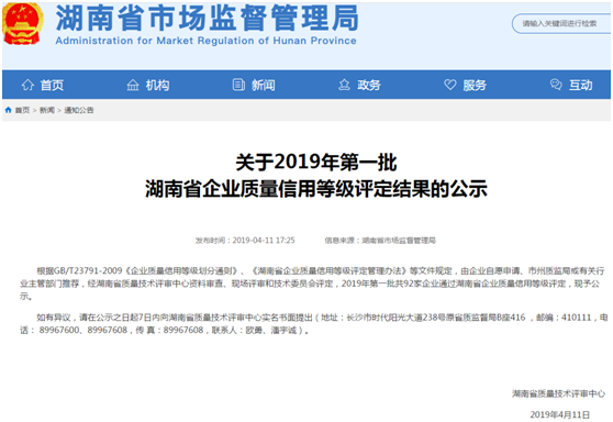 湖南新光喜獲2019年第一批湖南省企業(yè)質量信用等級3A證書