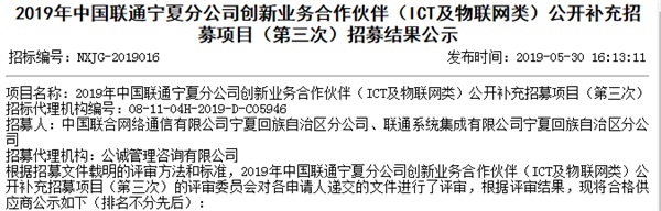 中國聯通寧夏分公司創(chuàng)新業(yè)務合作伙伴公示，新光智能成功入選！